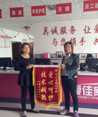 2014年：客户送给月嫂刘巧玲的锦旗
