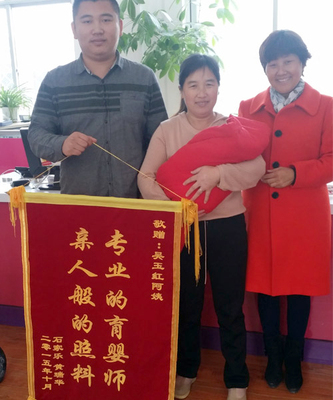 2015年：客户送给育婴师吴玉红的锦旗